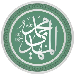 بخش مهدویت