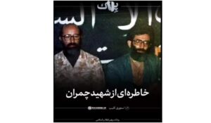 خاطره ای از شهید چمران					 – خلیج فا