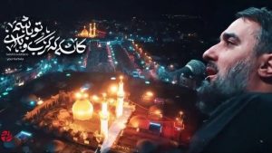 نماهنگ ۳۶۵ یوما محمد حسین پویانفر – خلیج مذهبی