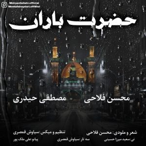 دانلود آهنگ محسن فلاحی و مصطفی حیدری بنام حضرت باران – خلیج موزیک