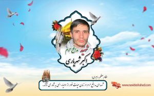 عاشقی که راهی دیار دوست شد – خلیج فارس