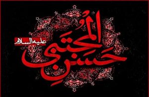 امام حسن مجتبی (ع) امام دوم شیعه – خلیج فارس