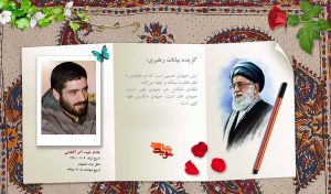 جهاد در راه خدا را در هر زمان و مکان فراموش نکنید! – خلیج فارس