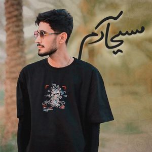دانلود آهنگ جواد زیاری بنام مسیحآدم – خلیج موزیک