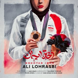 دانلود آهنگ علی لهراسبی بنام دختر ایران – خلیج موزیک