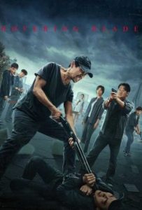 دانلود فیلم تیغه شناور Hovering Blade 2024 – خلیج فیلم
