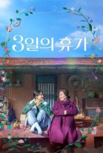 دانلود فیلم فصل ما Our Season 2023 – خلیج فیلم