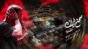 نماهنگ صحن ایران رضا هلالی – خلیج مذهبی