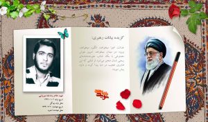 ای امّت شهیدپرور! از خون شهدا حراست کنید… – خلیج فارس