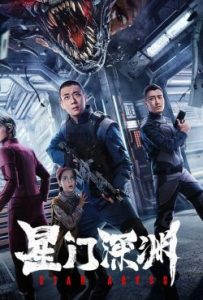 دانلود فیلم دره ستارگان Star Abyss 2024 – خلیج فیلم