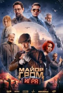 دانلود فیلم سرگرد گروم: بازی Major Grom: The Game 2024 – خلیج فیلم