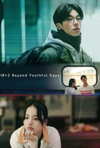 دانلود فیلم فراتر از روزهای جوانی ۱۸×۲ Beyond Youthful Days 2024 – خلیج فیلم