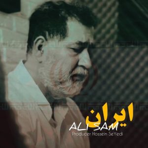 دانلود آهنگ علی سام بنام ایران – خلیج فا موزیک
