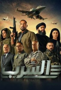دانلود فیلم آسرب: گروه اسکادران Aserb: The Squadron 2024 – خلیجفا فیلم