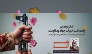 مراسم رونمایی از تقریظ رهبر انقلاب در کتاب پاییز آمد					 – خلیج فا شیعه
