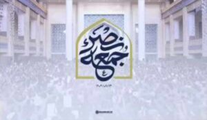 نماهنگ/ جمعه نصر					 – خلیج مذهبی