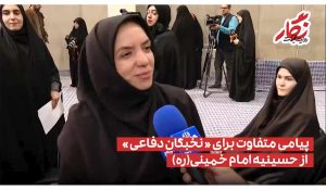پیامی متفاوت برای «نخبگان دفاعی» از حسینیه امام خمینی(ره)					 – خلیج مذهبی