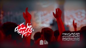 عباسم و در پی خطر میگردم امیر برومند – خلیجفا شیعه