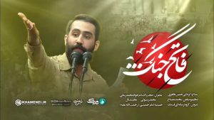 نماهنگ فاتح جنگ حسین طاهری – خلیج فا شیعه