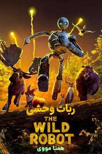 دانلود انیمیشن The Wild Robot 2024 – خلیجفا فیلم