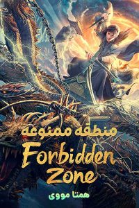 دانلود فیلم Forbidden Zone 2023 – خلیجفا فیلم