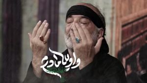 نماهنگ واویلا مادرم نریمان پناهی – نابند شیعه