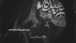 این دنیا دیگه به درد نمیخوره محمد ابراهیمی اصل – نابند شیعه