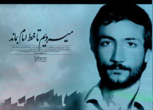 توصیف شهید مهدی رجب بیگی از عظمت امام خمینی(ه) + دستخط شهید – نابند