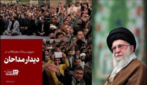 «خط دیدار» مداحان اهل‌بیت علیهم‌السلام					 – نابند شیعه