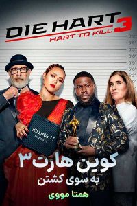 دانلود فیلم Die Hart 3 2024 – نابند فیلم