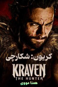 دانلود فیلم Kraven: The Hunter 2024 – نابند فیلم