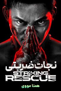 دانلود فیلم Striking Rescue 2024 – نابند فیلم