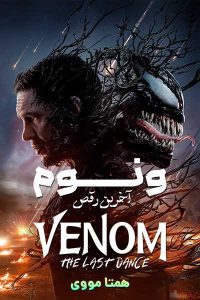 دانلود فیلم Venom: The Last Dance 2024 – نابند فیلم
