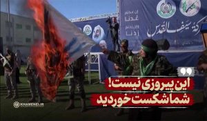 نماهنگ | این پیروزی نیست! شما شکست خوردید					 – نابند شیعه