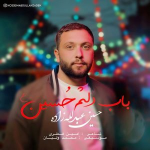 دانلود آهنگ حسین عبدالله زاده بنام باب دلم حسین – نابند موزیک