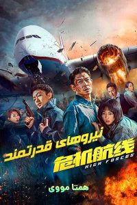 دانلود فیلم High Forces 2024 – نابند فیلم