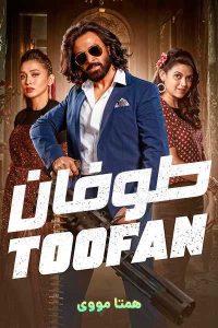 دانلود فیلم Toofan 2024 – نابند فیلم