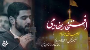 نماهنگ افتخار خادمی صادق میرزائی – نابند شیعه