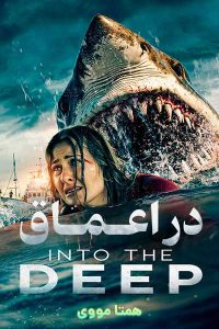 دانلود فیلم Into the Deep 2025 – نابند فیلم