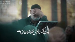 نماهنگ نجات حاج منصور ارضی – نابند شیعه