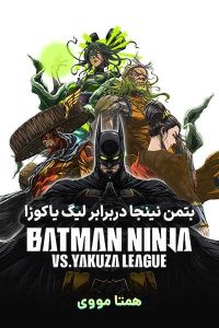 دانلود انیمیشن Batman Ninja vs. Yakuza League 2025 – نابند فیلم