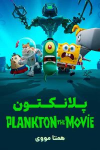 دانلود انیمیشن Plankton: The Movie 2025 – نابند فیلم