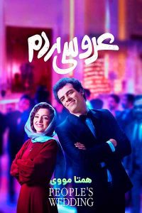 دانلود رایگان فیلم عروسی مردم – نابند فیلم