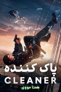 دانلود فیلم Cleaner 2025 – نابند فیلم