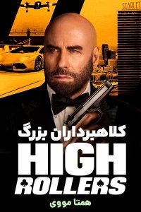 دانلود فیلم High Rollers 2025 – نابند فیلم