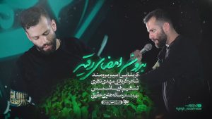نماهنگ بدون امضای رقیه امیر برومند – نابند شیعه