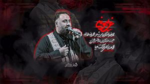نماهنگ غریبونه محمد فصولی – نابند شیعه