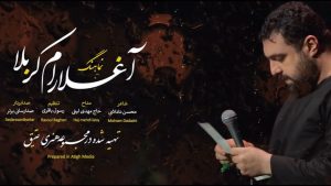 نماهنگ آغلارام کربلا مهدی لیثی – نابند شیعه