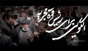 نماهنگ/ ۹ خصوصیت برجسته شهید رئیسی در بیانات رهبر انقلاب – نابند شیعه