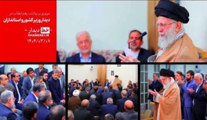 «خط دیدار» وزیر کشور و استانداران – نابند شیعه